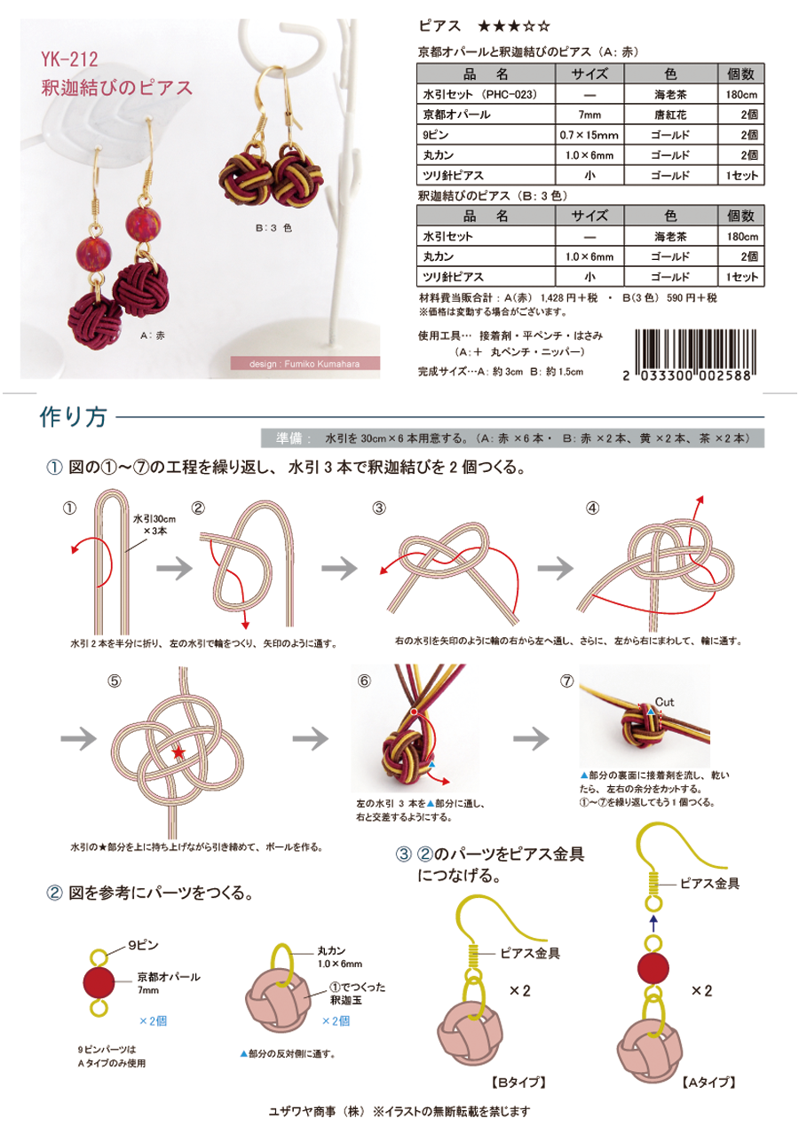 YK-212　【120棚】　釈迦結び.png