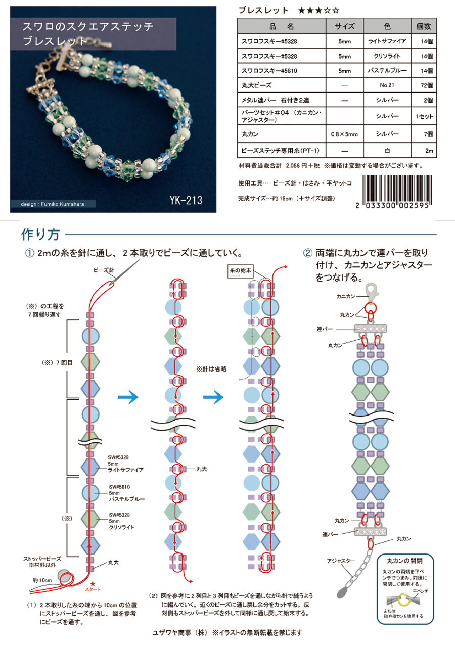 YK-213　【120・60棚】　スワ.png