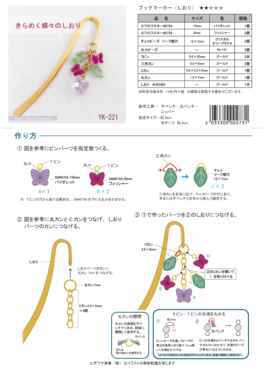 YK-221　【120・60棚】　きらめく蝶々のしおり.png