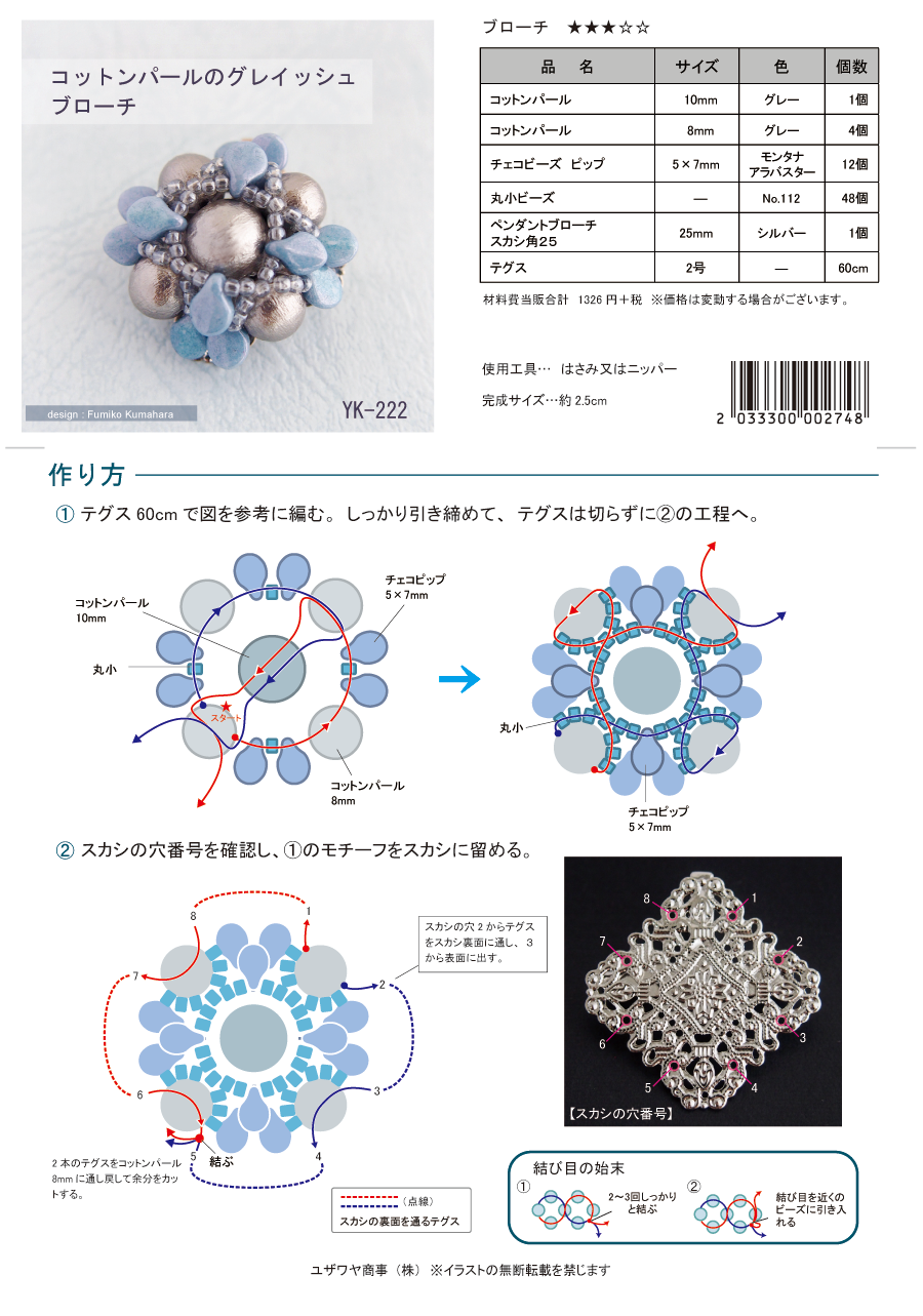 YK-222　【120棚】　コットンパールのグレイッシュブローチ.png