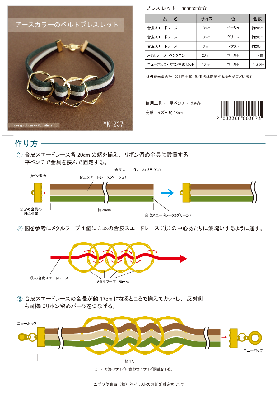 YK-237　アースカラーのベルトブレスレット.png