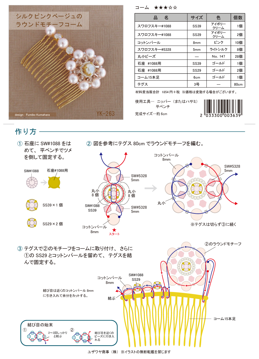 YK-263シルクピンクベージュのラウンドモチーフコーム.png