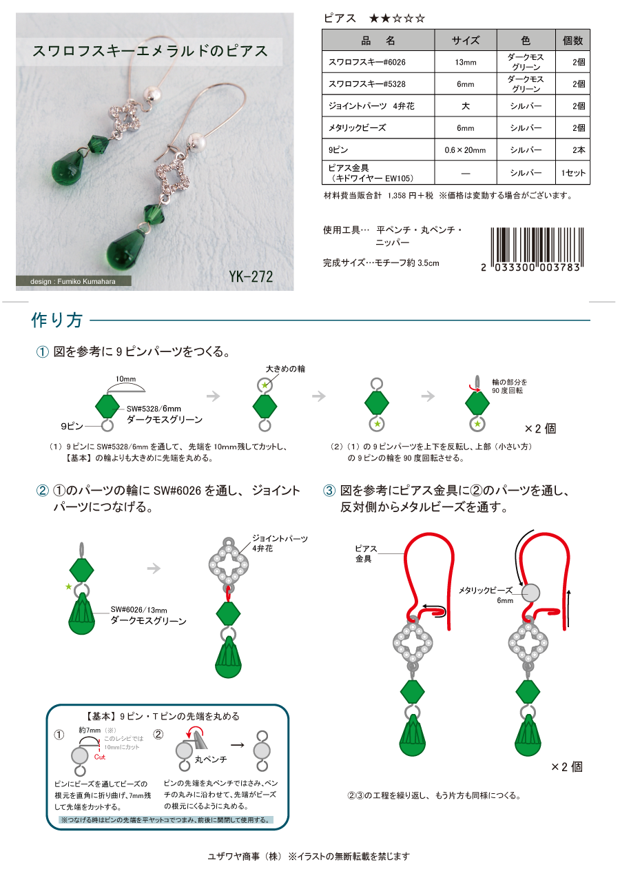 YK-272　スワロフスキーエメラルドのピアス.png