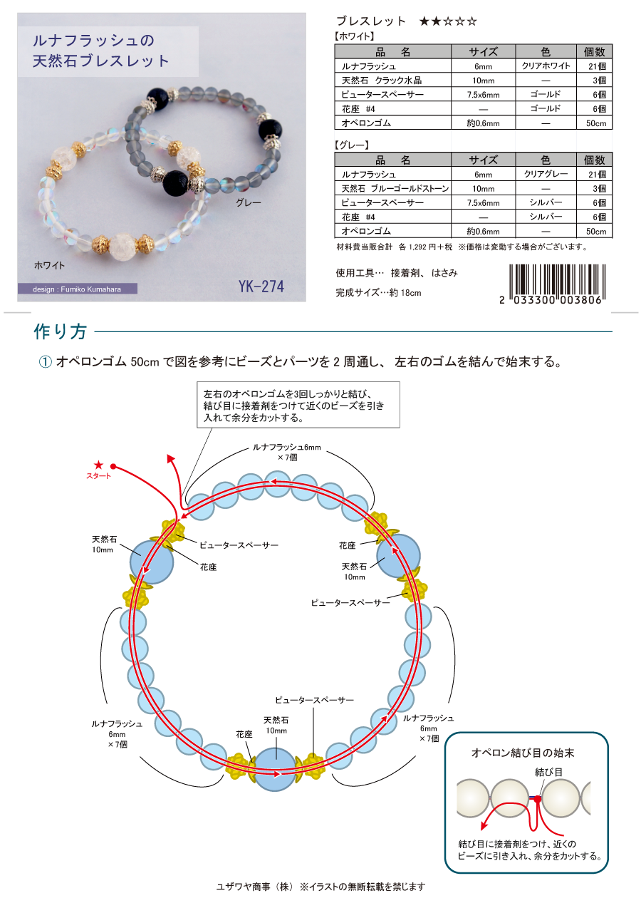 YK-274　ルナフラッシュの天然石ブレスレット.png