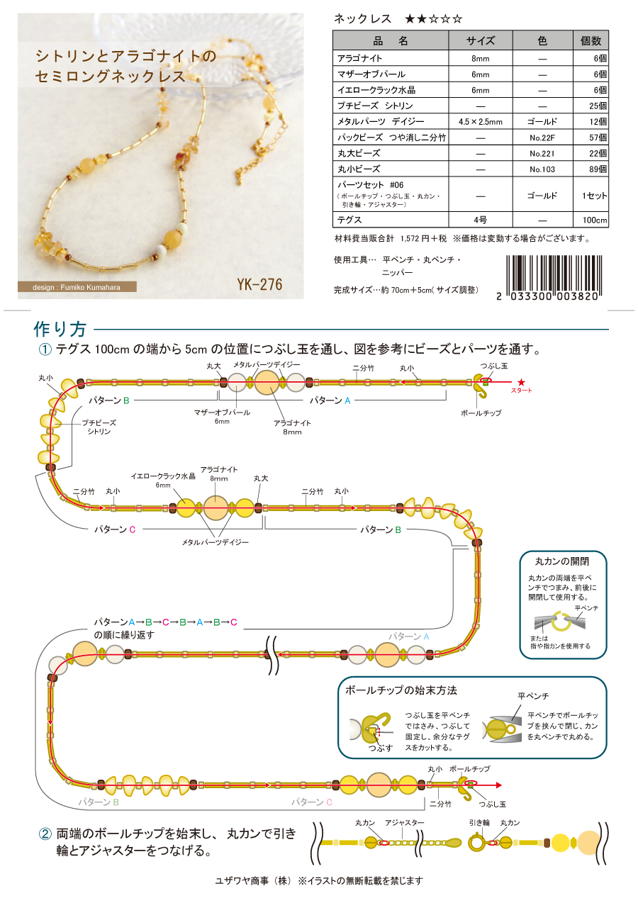 YK-276　シトリンとアラゴナイトのセミロングネックレス.png