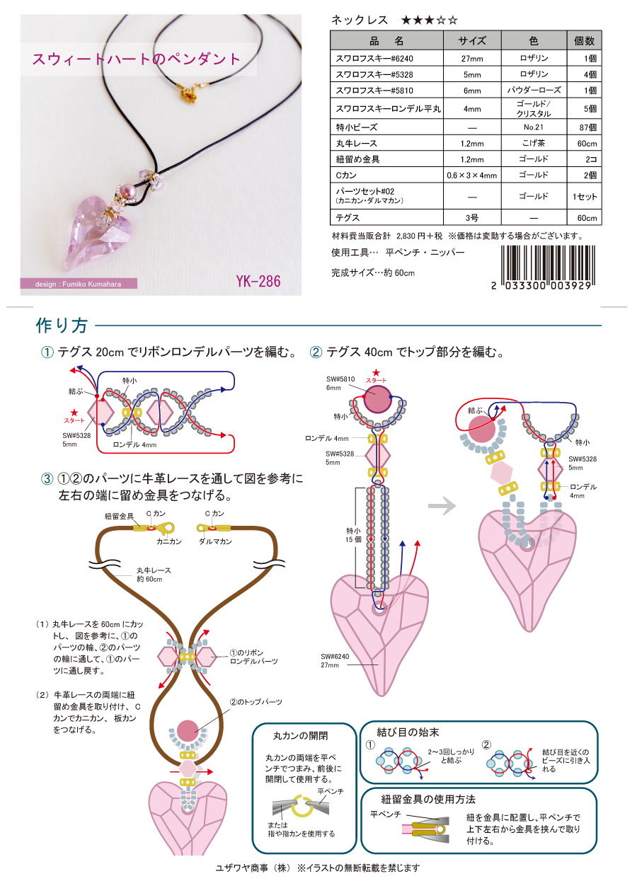 YK-286　スウィートハートのペンダント.png