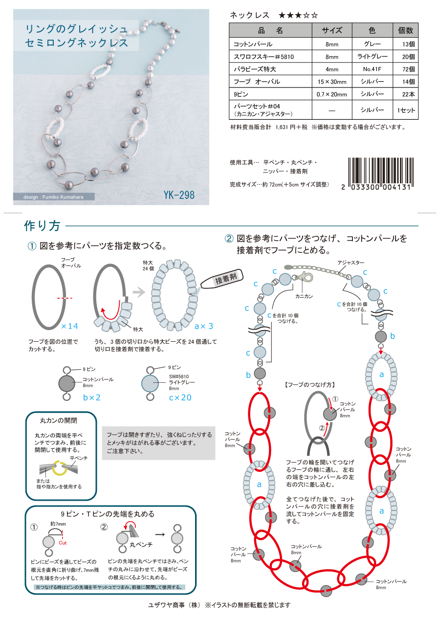 YK-298　リングのグレイッシュセミロングネックレス.png