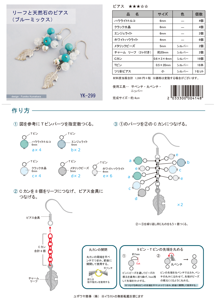 YK-299　リーフと天然石のピアス（ブルーミックス）.png