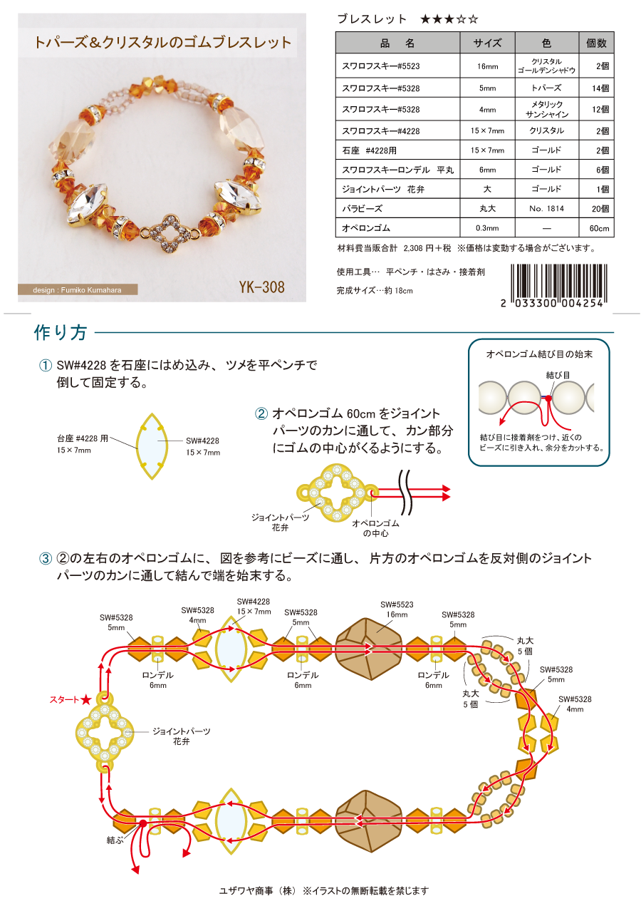 YK-308　トパーズ＆クリスタルのゴムブレスレット.png