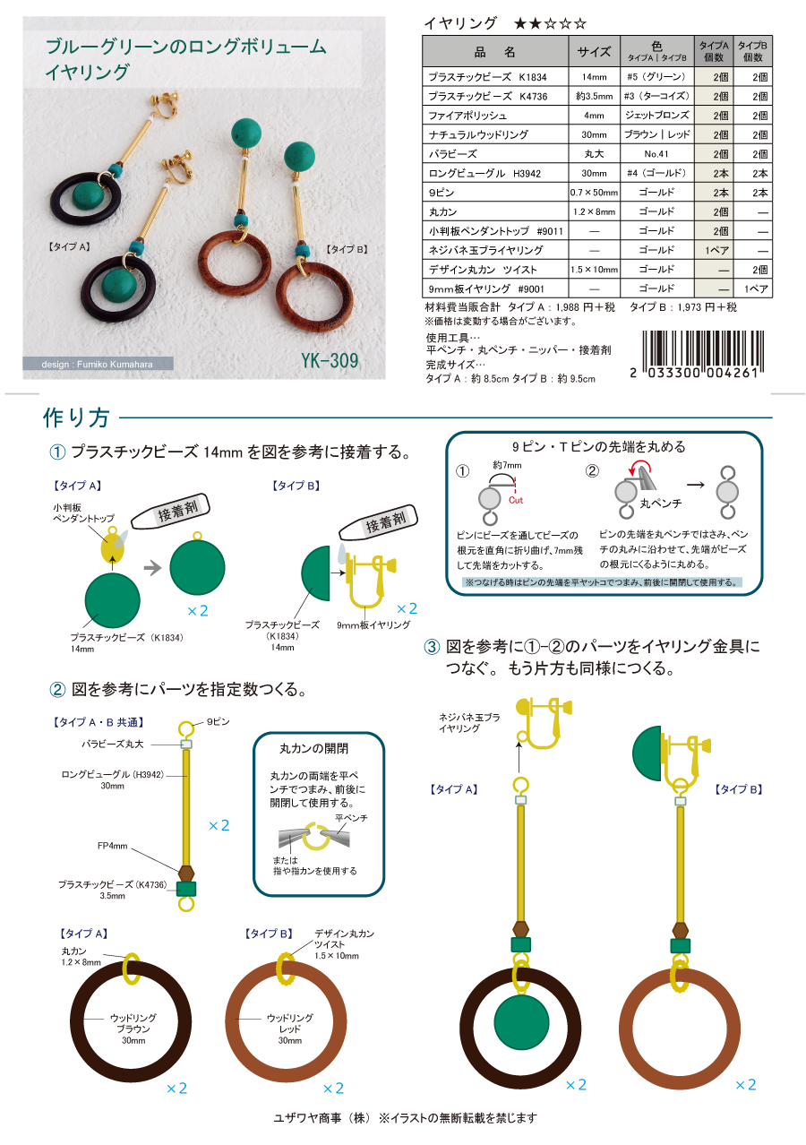 YK-309　ブルーグリーンのロングボリュームイヤリング.png