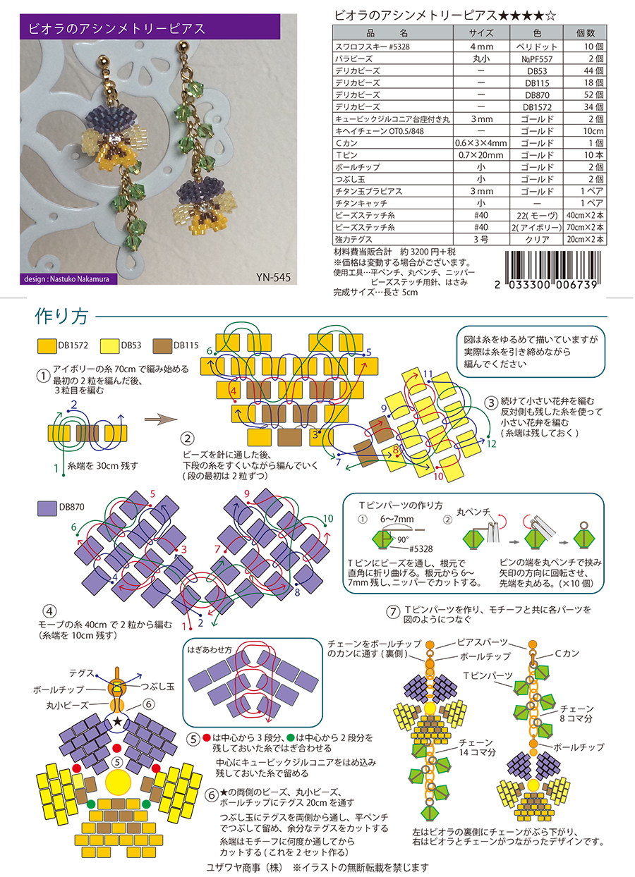 YN-545ビオラのアシンメトリーピアス_1.jpg