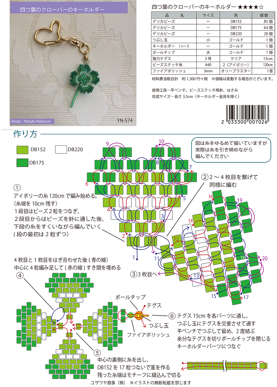 四つ葉のクローバーのキーホルダー（YN-574） | ユザワヤオリジナル