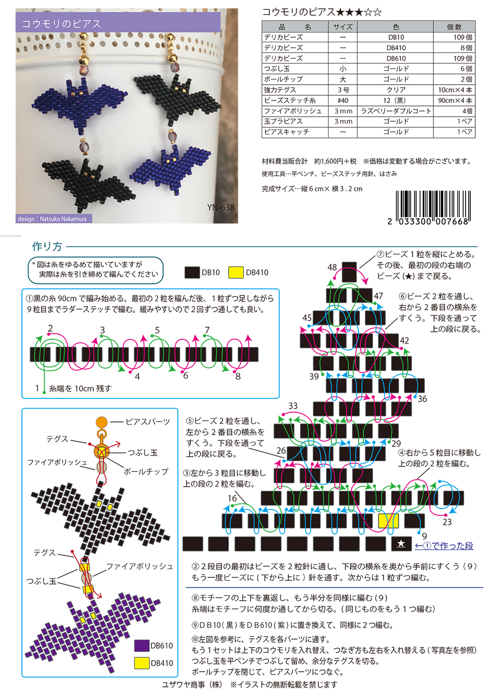 YN-638コウモリのピアス_1.jpg