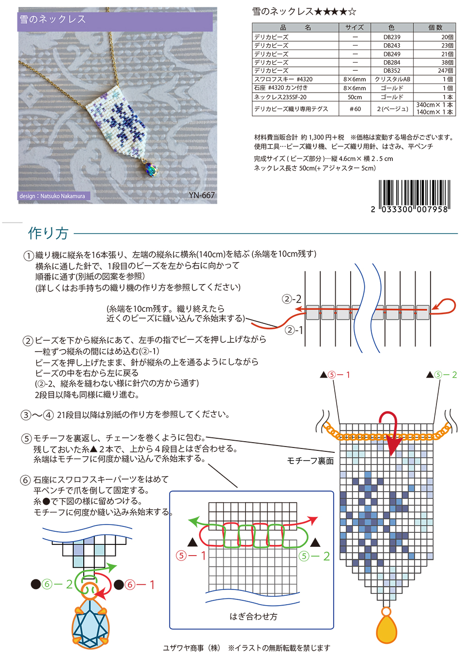 YN-667雪のネックレス1枚目_1.jpg