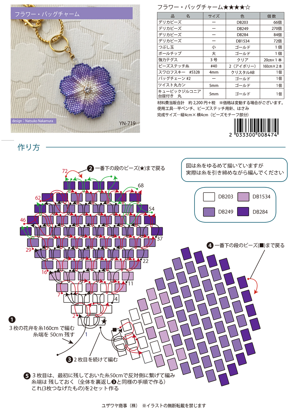 YN-719フラワーバッグチャーム1枚目_1.jpg