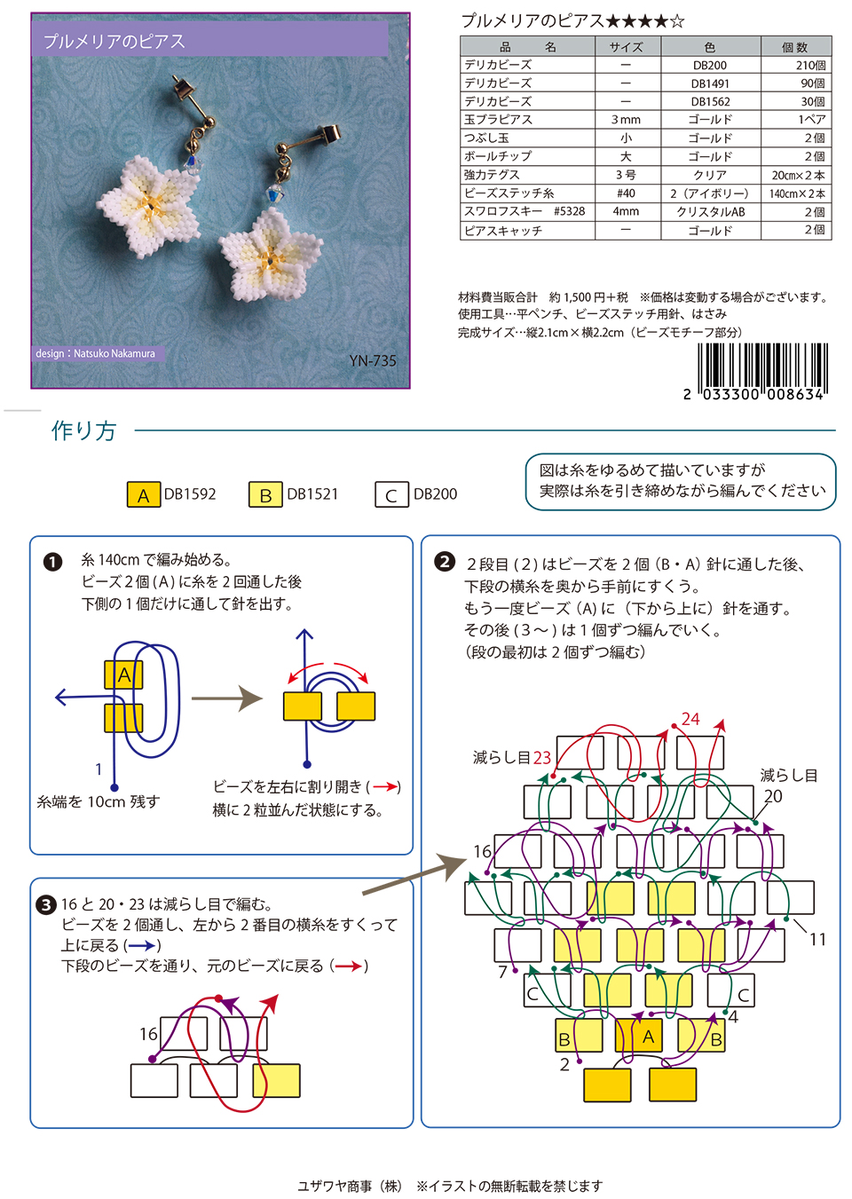 YN-735プルメリアのピアス1枚目_1.jpg