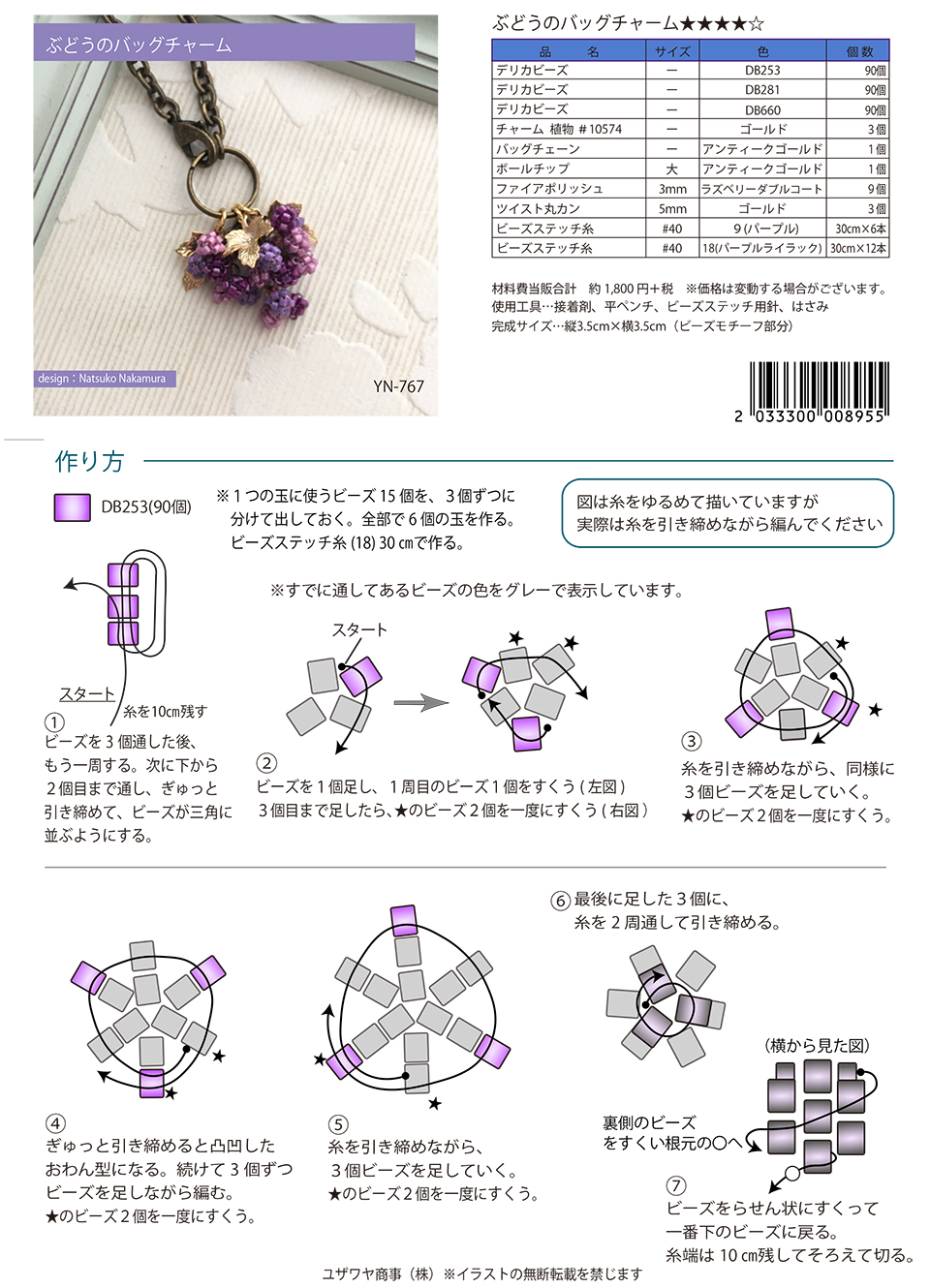 YN-767ぶどうのバッグチャーム1枚目_1.jpg