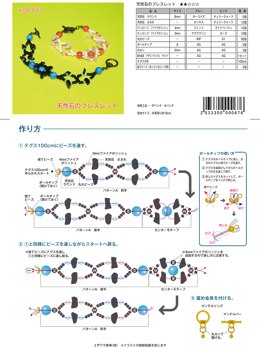 YSB-077recipe.png