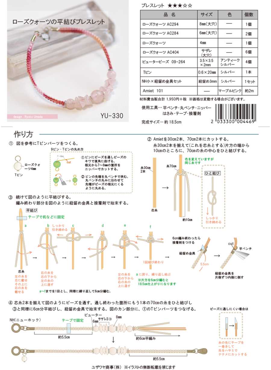 YU-330　ローズクォーツの平結びブレスレット.png