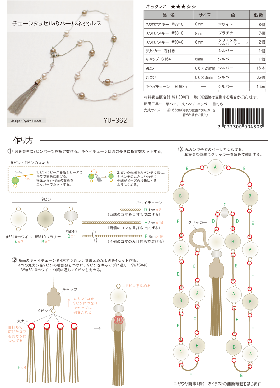 YU-362チェーンタッセルのパールネックレス.png