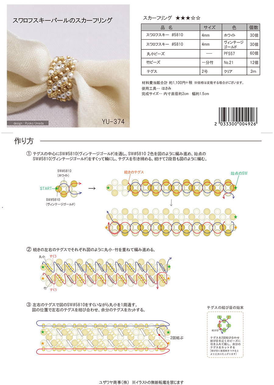 YU-374スワロフスキーパールのスカーフリング.png
