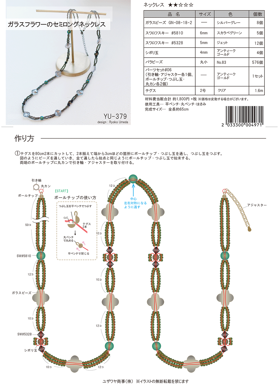 YU-379【120・60棚】ガラスフラワーのセミロングネックレス　171228.png