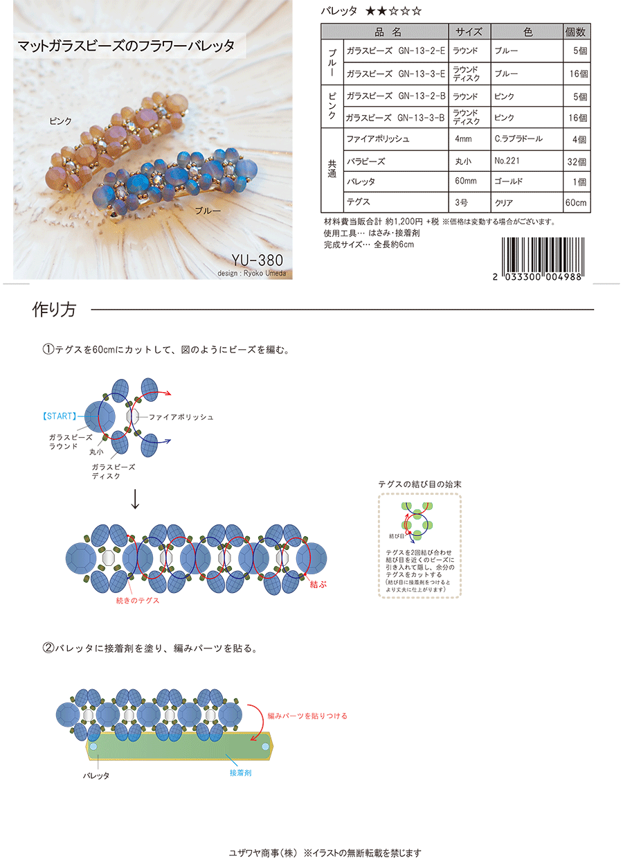 YU-380マットガラスビーズのフラワーバレッタ.png