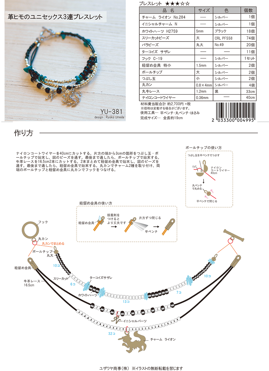 革ヒモのユニセックス3連ブレスレット（YU-381） | ユザワヤオリジナル