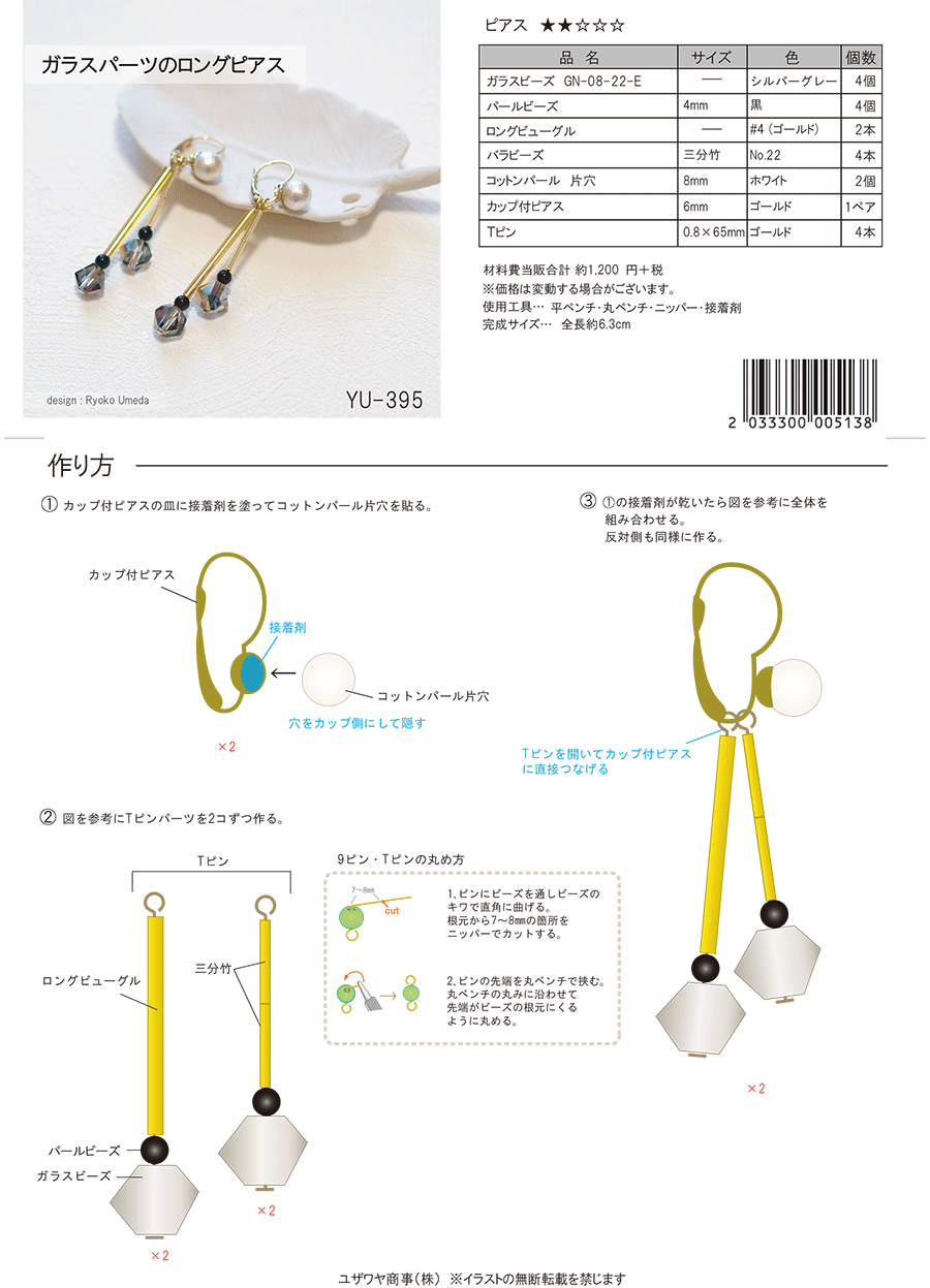 YU-395ガラスパーツのロングピアス180129.png