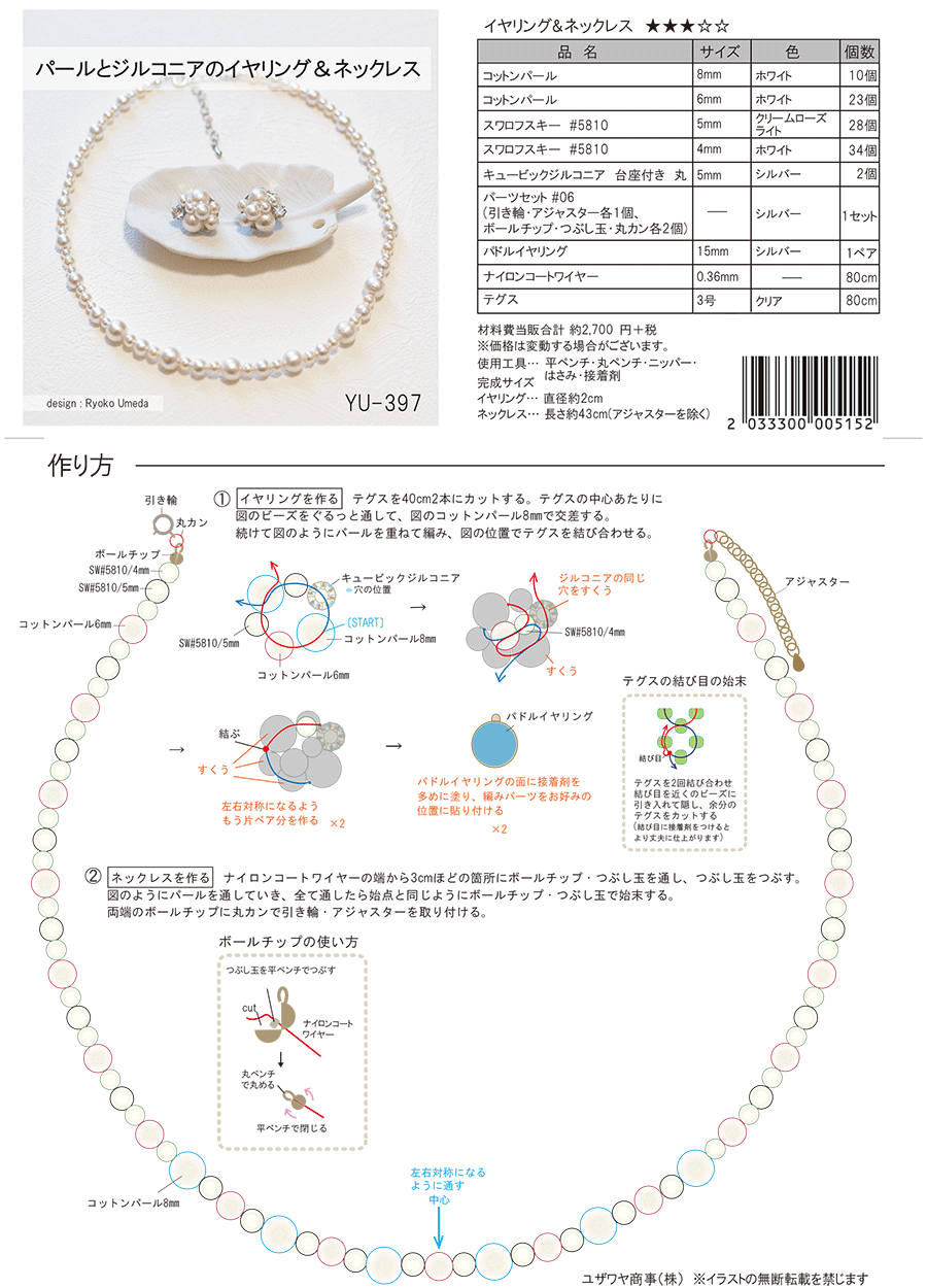 YU-397パールとジルコニアのイヤリング＆ネックレス180129.png