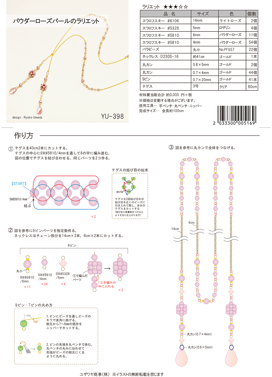 YU-398パウダーローズパールのラリエット180129.png