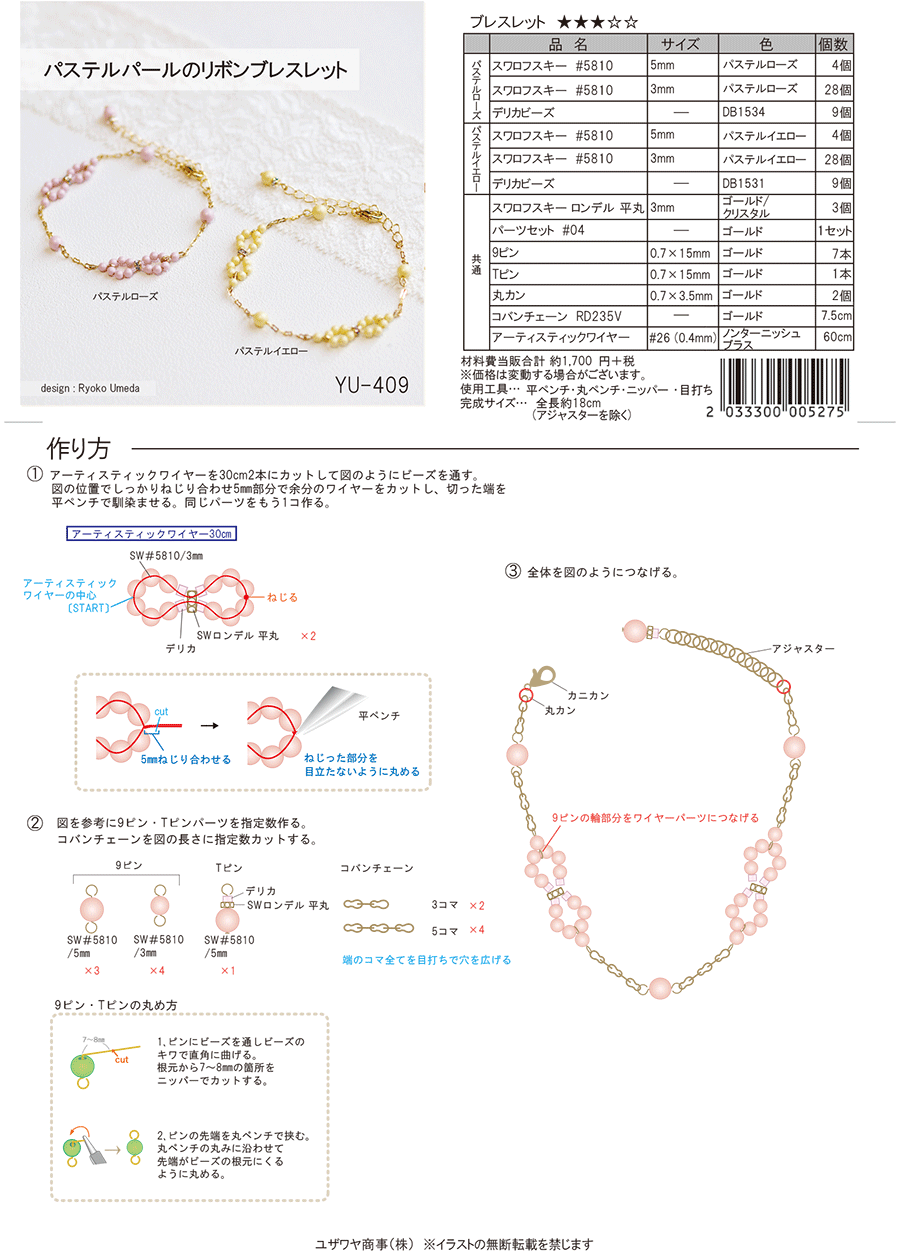 YU-409パステルパールのリボンブレスレット.png