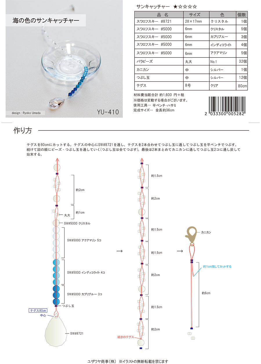 YU-410海の色のサンキャッチャー-2.jpg