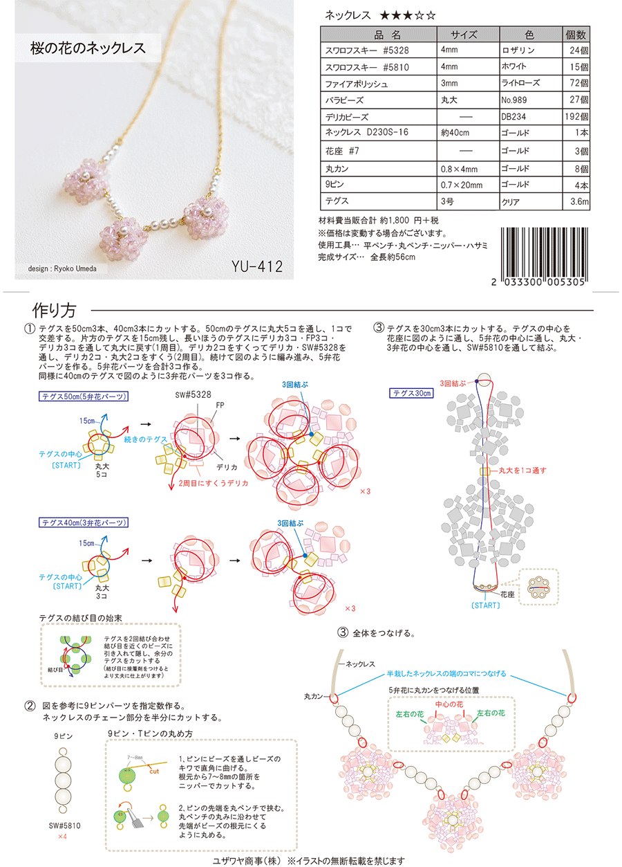 YU-412桜の花のネックレス180227.png