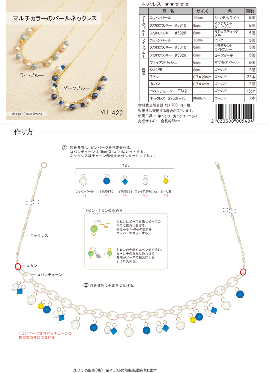 YU-422マルチカラーのパールネックレス-2.jpg