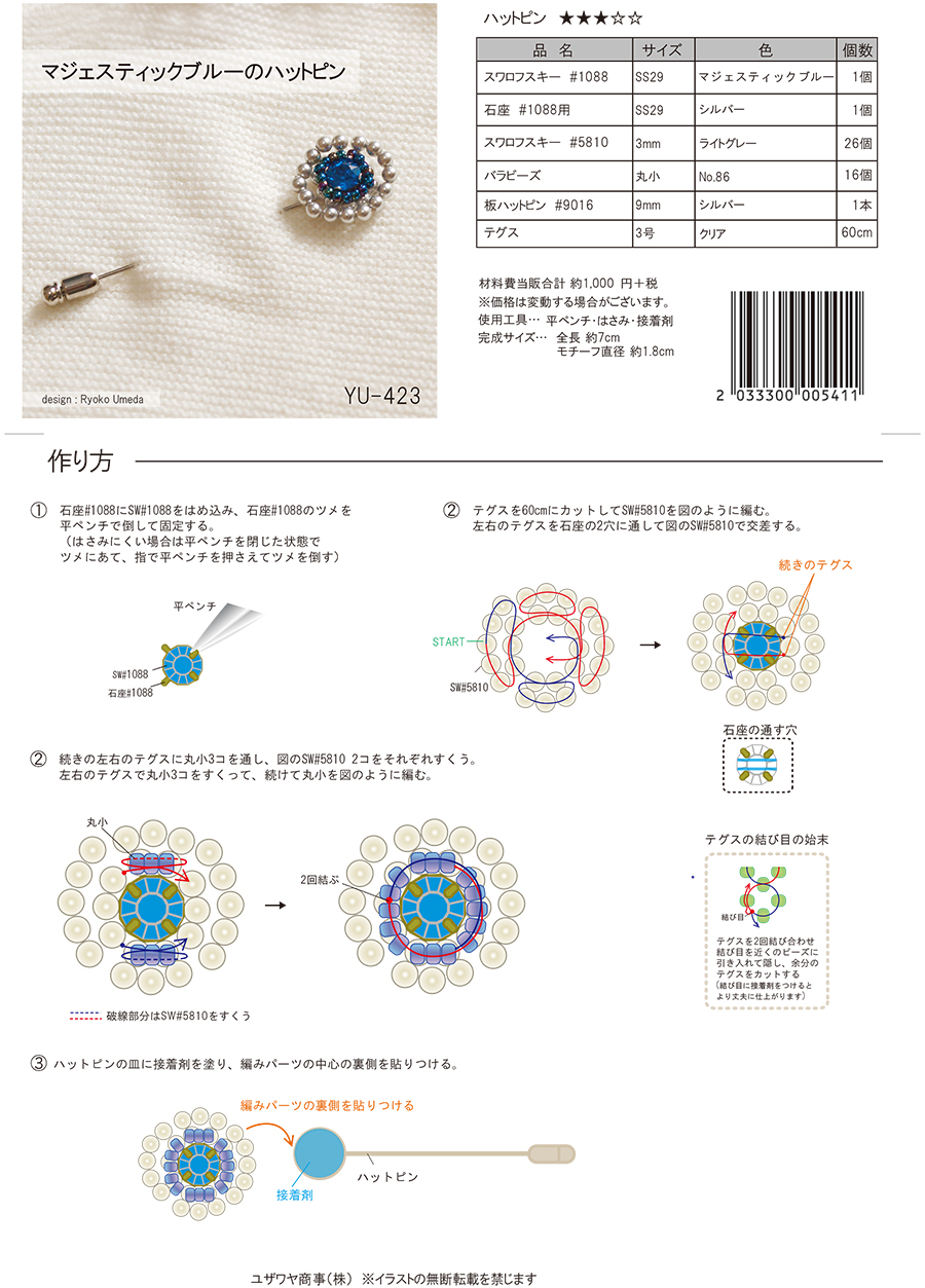 YU-423マジェスティックブルーのハットピン-2.jpg