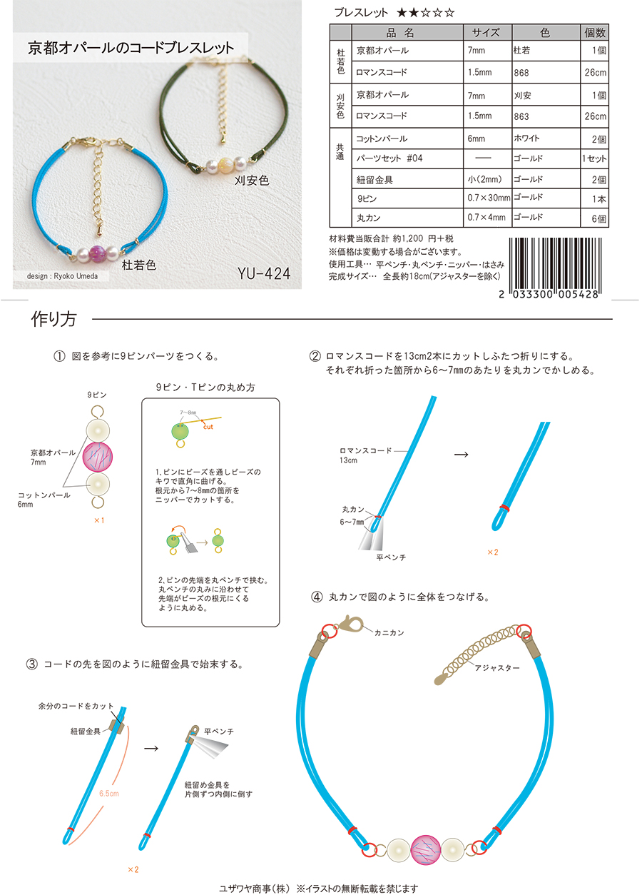 YU-424京都オパールのコードブレスレット-2.jpg