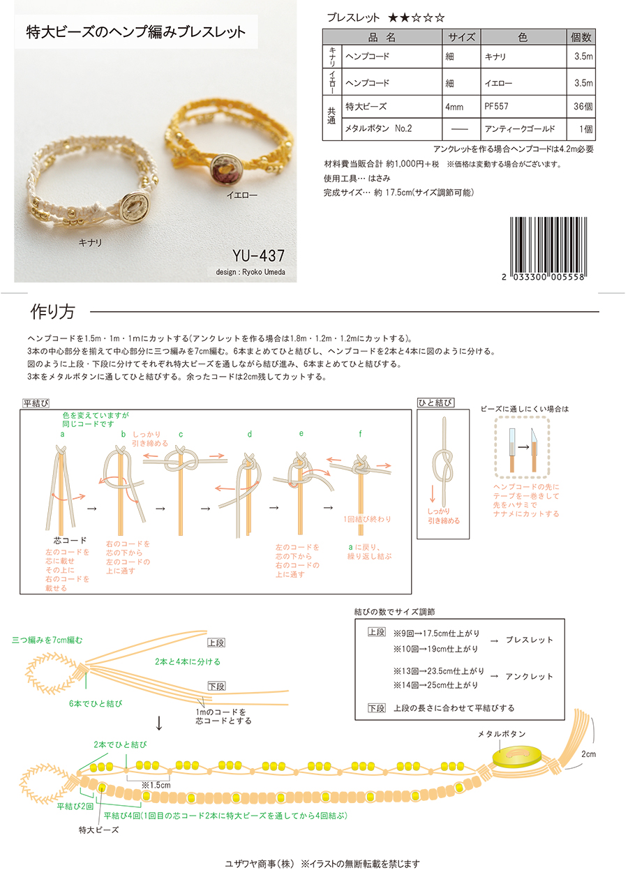 YU-437特大ビーズのヘンプ編みブレスレット-2.jpg