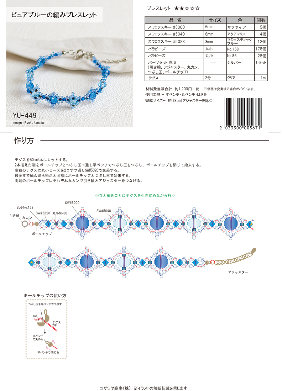 YU-449ピュアブルーの編みブレスレット-2.jpg