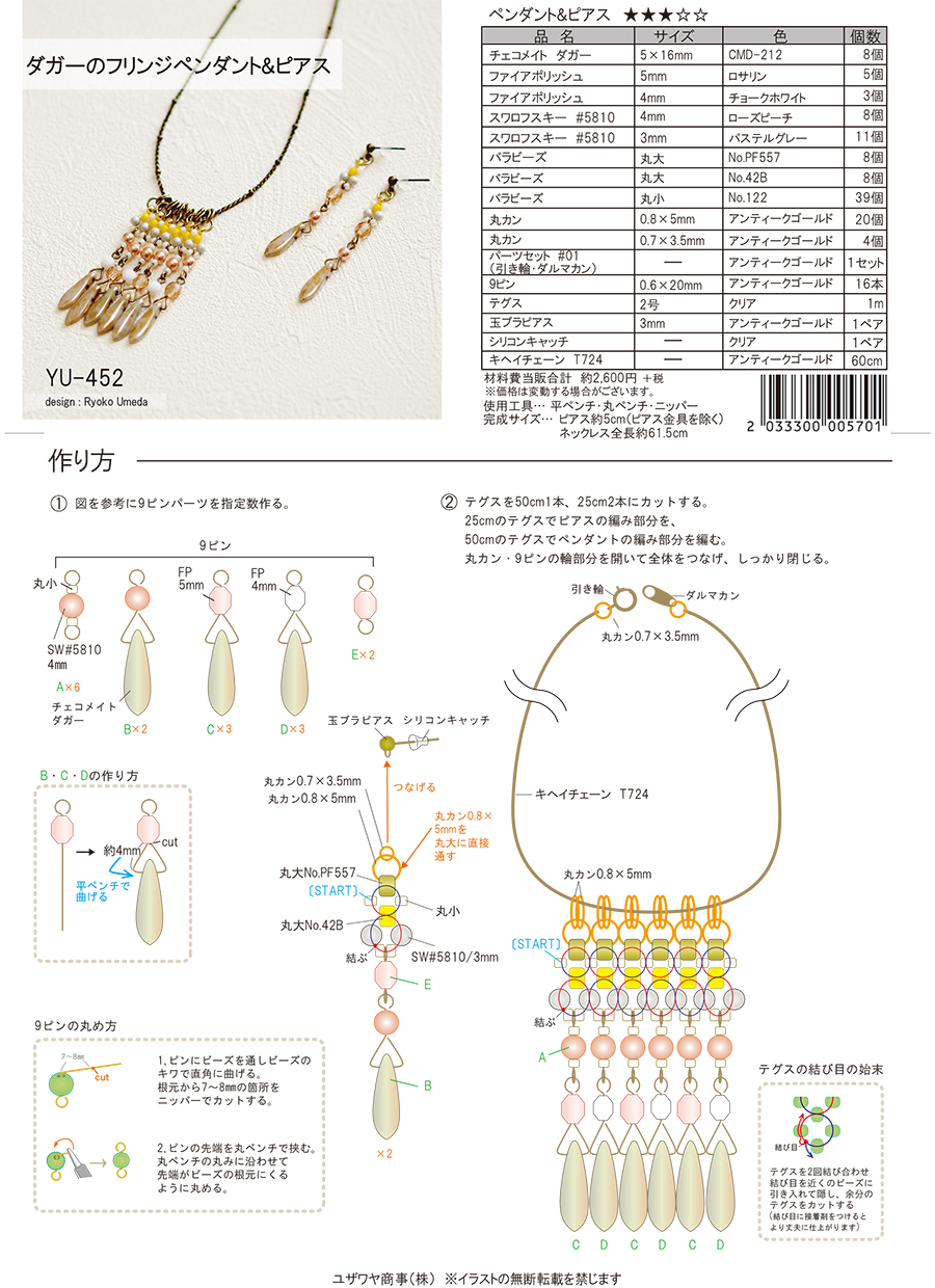 YU-452ダガーのフリンジペンダント＆ピアス-2.jpg