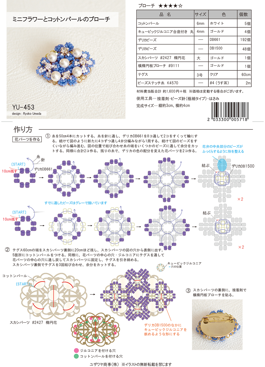 YU-453ミニフラワーとコットンパールのブローチ-2.jpg