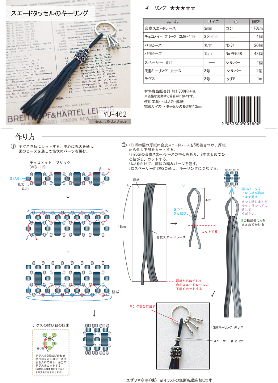 YU-462スエードタッセルのキーリング_1.jpg