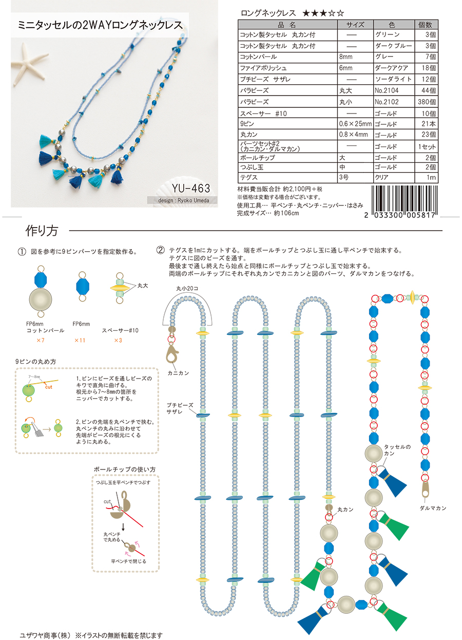 YU-463ミニタッセルのＷＡＹロングネックレス_1.jpg