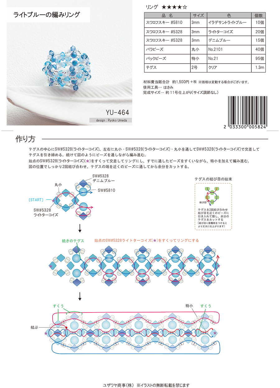 YU-464ライトブルーの編みリング_1.jpg