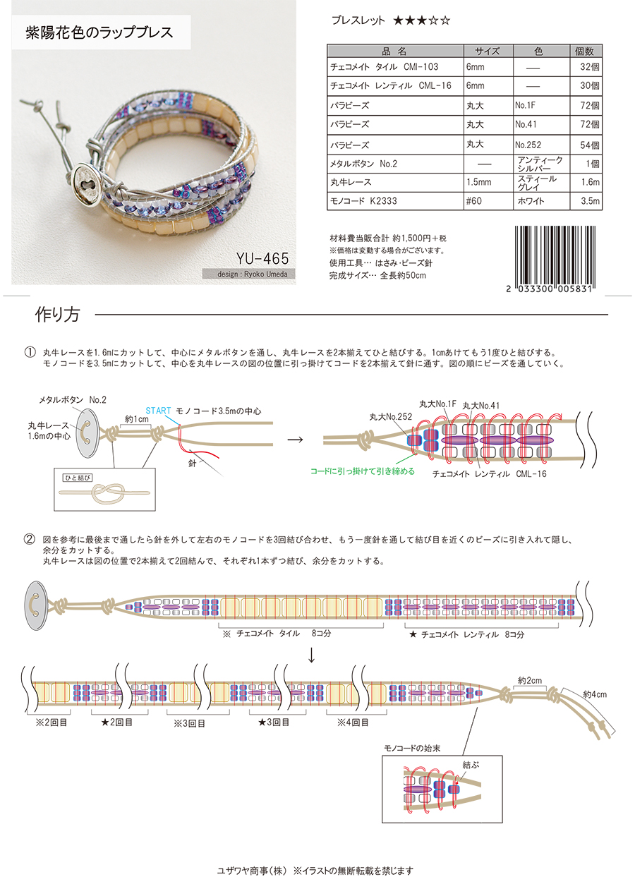 YU-465紫陽花色のラップブレス_1.jpg
