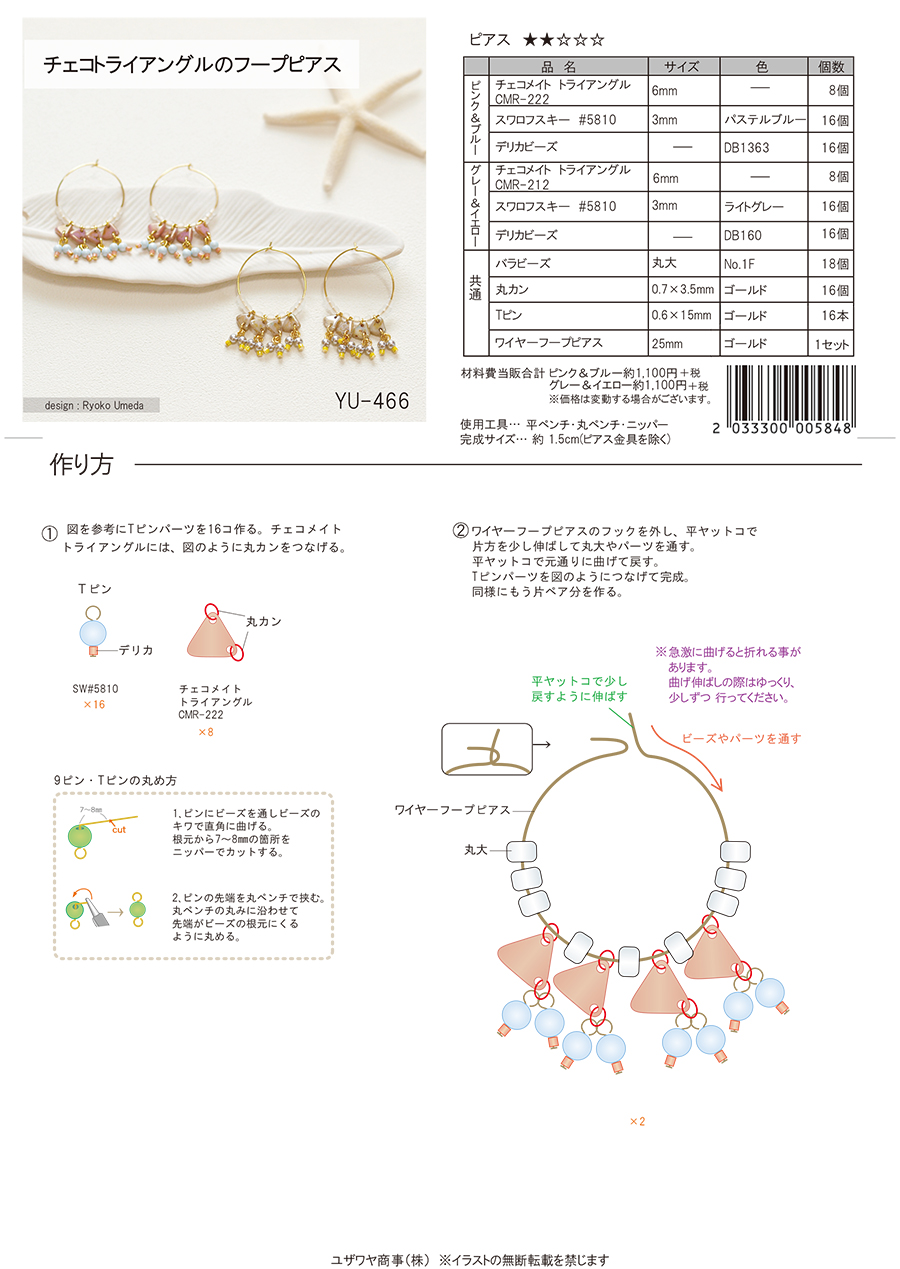 YU-466チェコトライアングルのフープピアス_1.jpg