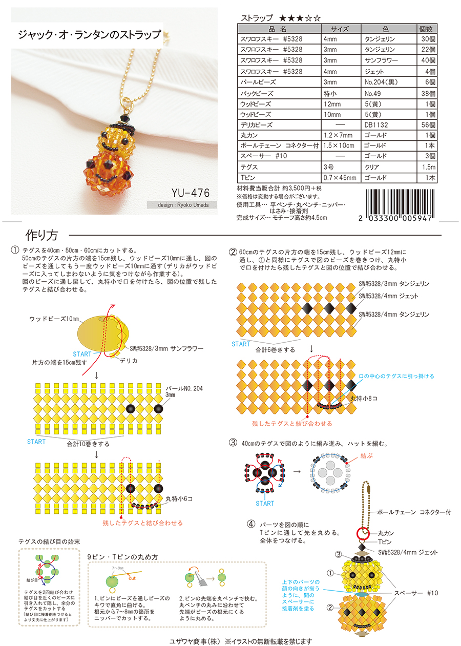 YU-476ジャックオランタンのストラップ_1.jpg