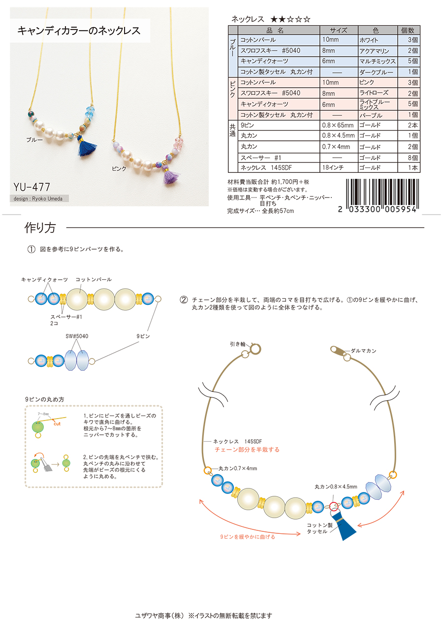 YU-477キャンディカラーのネックレス_1.jpg