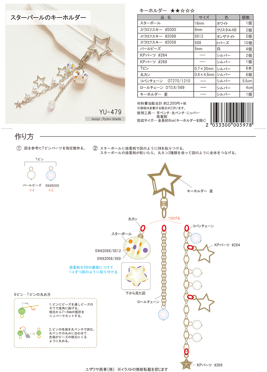 YU-479スターパールのキーホルダー_1.jpg