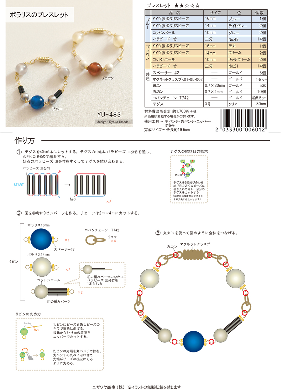 YU-483ポラリスのブレスレット_1.jpg